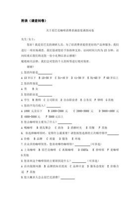 消费者满意度调查问卷设计指南——基于全面市场调查的需求