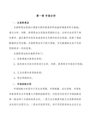 中央厨房项目市场分析 基于市场调查的洞察与策略建议