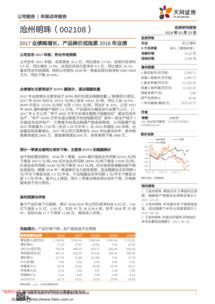 天风证券分析 沧州明珠2017年业绩略增，产品降价或成2024年业绩隐患（基于历史研报研究180323）